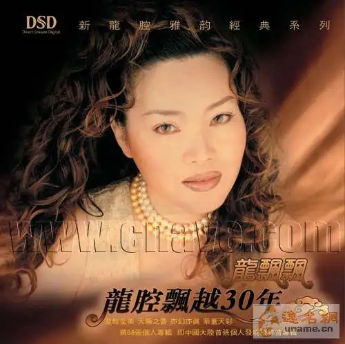 女歌手龙飘飘个人资料 龙飘飘经典歌曲/演唱会