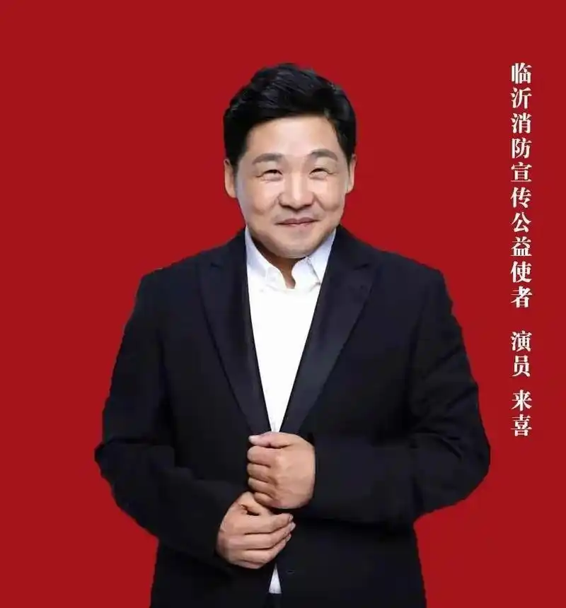 119消防宣传月|郭晓东,来喜为消防代言:关注消防 生命至上