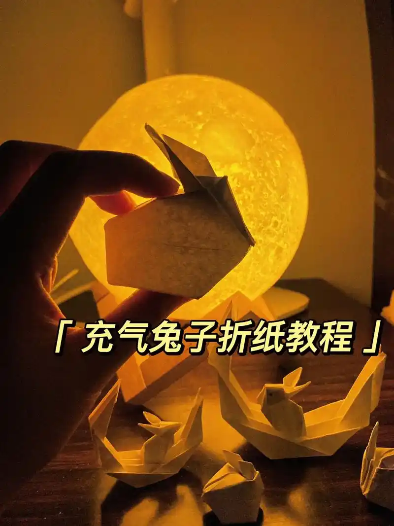 充气兔子折纸教程.#折纸 #手工 #折纸手工教程 #手工制作 - 抖音