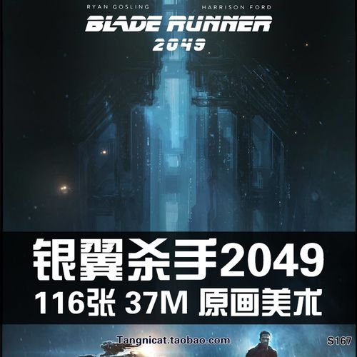 银翼杀手2049-概念设定原画图集 科幻场景美术参考临摹素材资料图