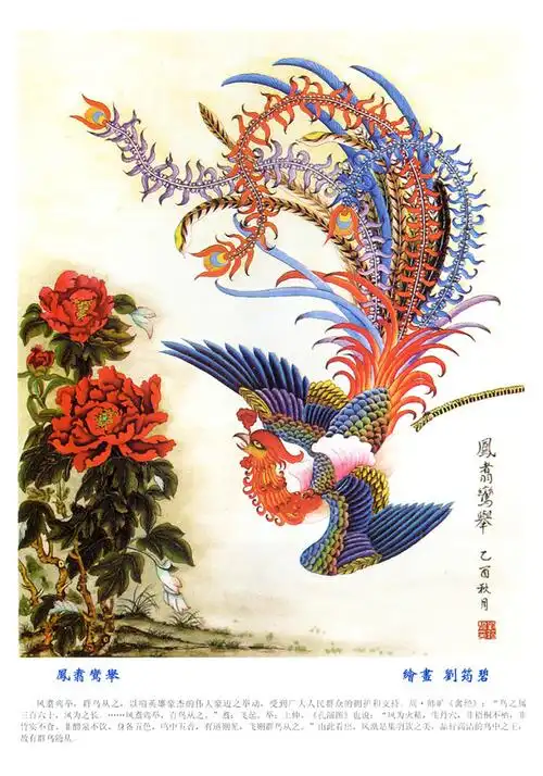 刘筠碧的精彩龙凤吉祥画