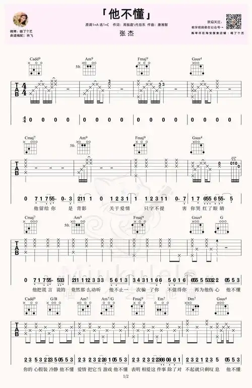 他不懂吉他谱张杰吉他弹唱教学视频