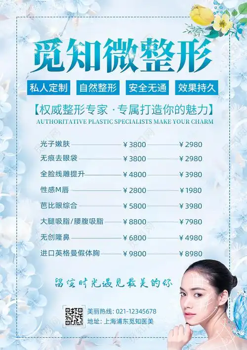 蓝色清新韩式微整形整形医院宣传单美容宣传单psd