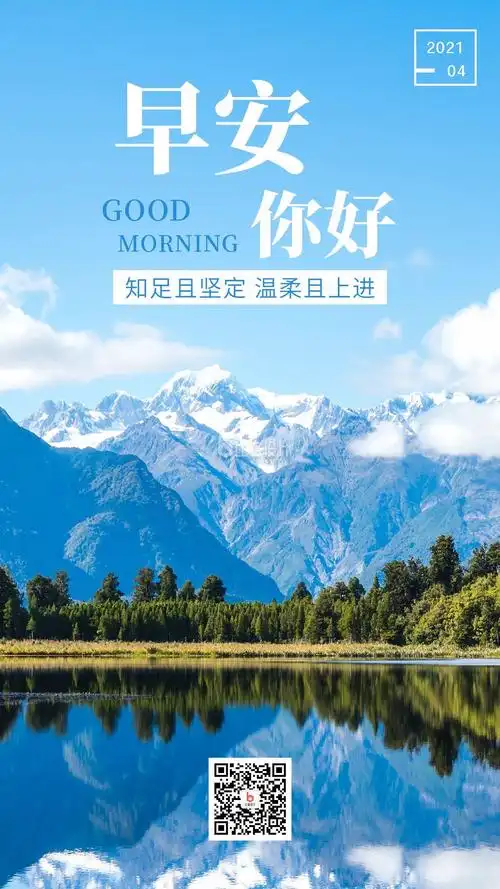 早安励志大气自然山水风光日签手机海报