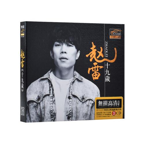 赵雷cd专辑 正版汽车cd民谣 流行音乐歌曲 车载cd无损碟片 十九岁