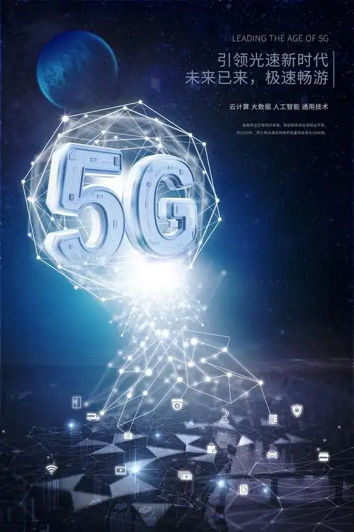 5g平面海报