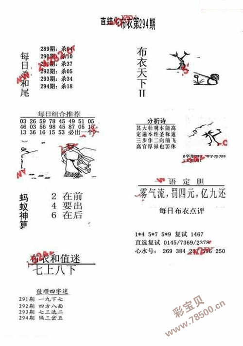 23294期福彩3d真精华布衣123456字谜图谜