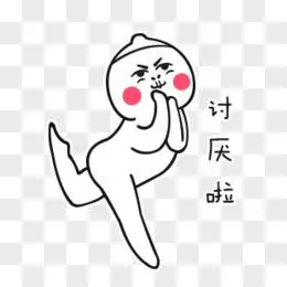 撒尿pis小便wee讨厌的图标png卡通手绘古人嫌弃讨厌表情素材pngpsd