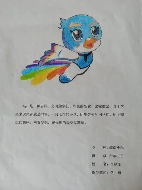 湖南小学少代会吉祥物评选活动