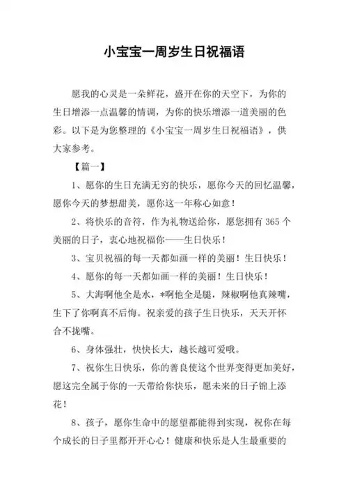 小宝宝一周岁生日祝福语