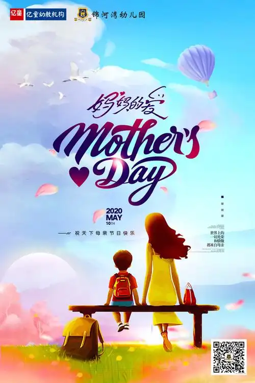 浓情五月,感恩母亲——锦河湾幼儿园祝妈妈们节日快乐!