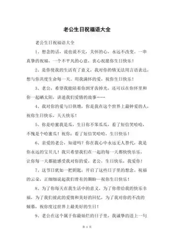 老公生日祝福语大全_1