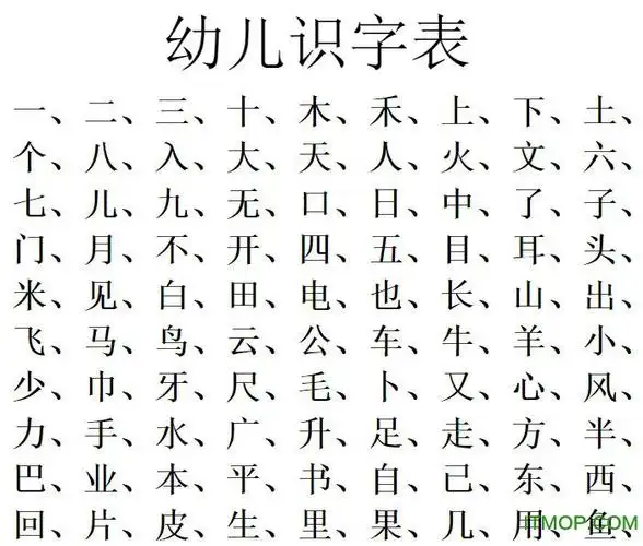 学前识字2000字字表
