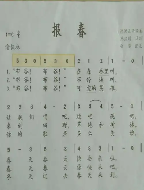 音乐《报春》