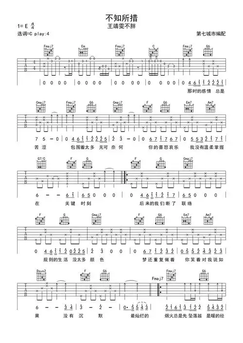 王靖雯不胖不知所措吉他谱c调吉他弹唱谱