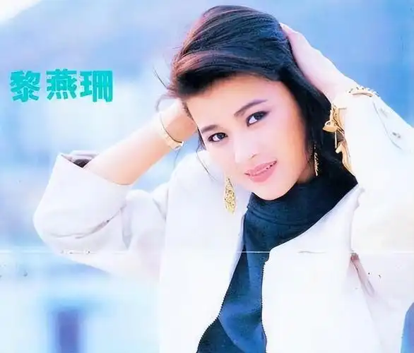 香港女演员黎燕珊在华富邨长大,家里子女众多,作为家中老大的她,从小