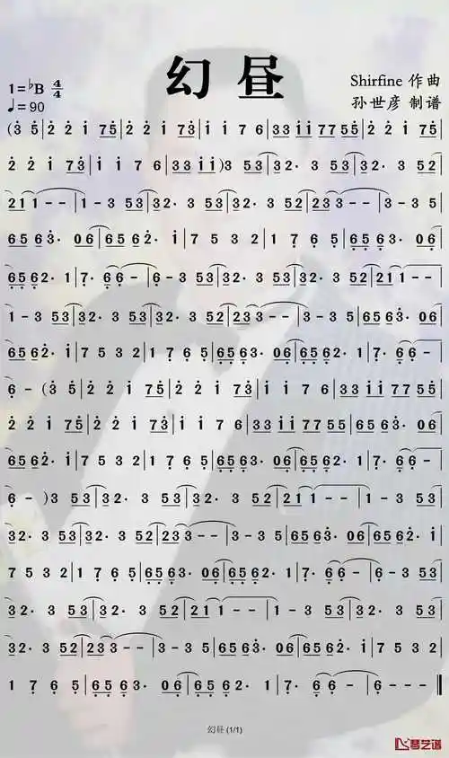 幻昼简谱-抖音热门歌曲-孙世彦曲谱1