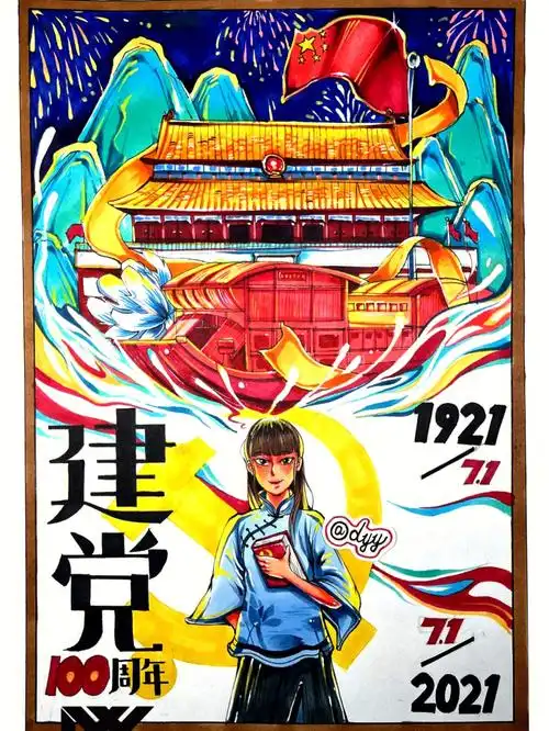 建党100周年海报快题