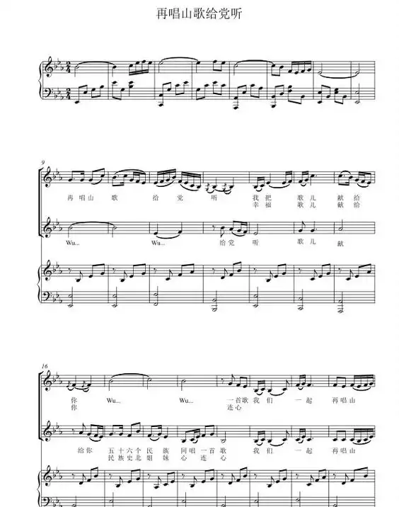 再唱山歌给党听 重新改编编配#合唱编曲扒带制谱#童声二声部合 - 抖音