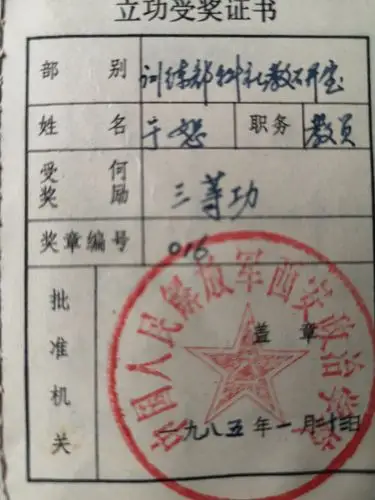 父亲因工作努力成绩突出,荣立三等功,这是他的立功授奖证书.