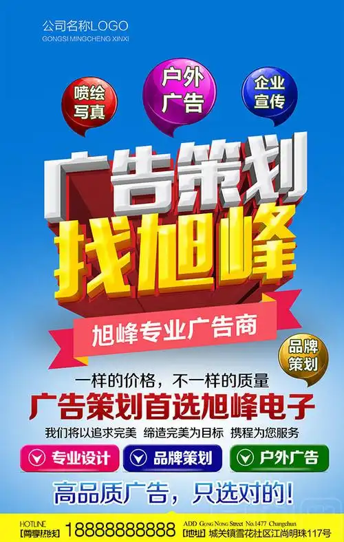 广告策划宣传海报