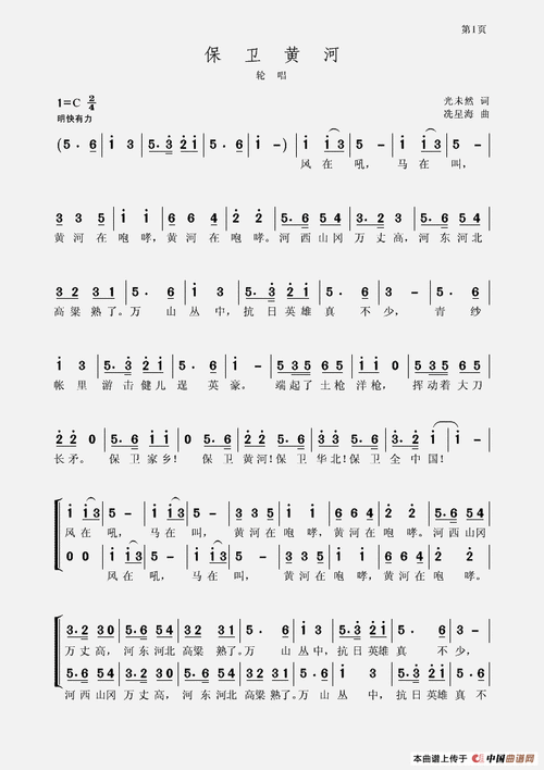 保卫黄河(轮唱)_简谱