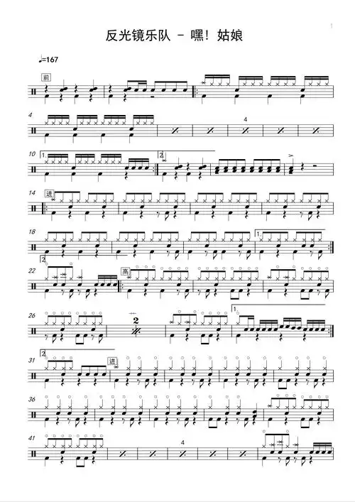 36首流行歌曲 架子鼓曲谱集 伴奏 爵士鼓,含孤勇者鼓谱 – 鼓手学院网