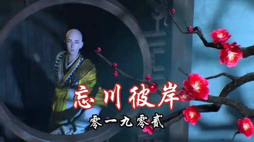 花开彼岸本无岸魂落忘川犹在川我好想能再见她一面忘川彼岸零一九零贰