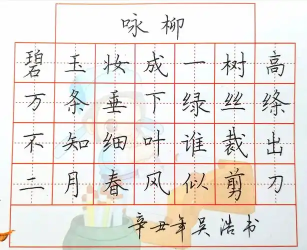 二年级下册古诗--《咏柳》