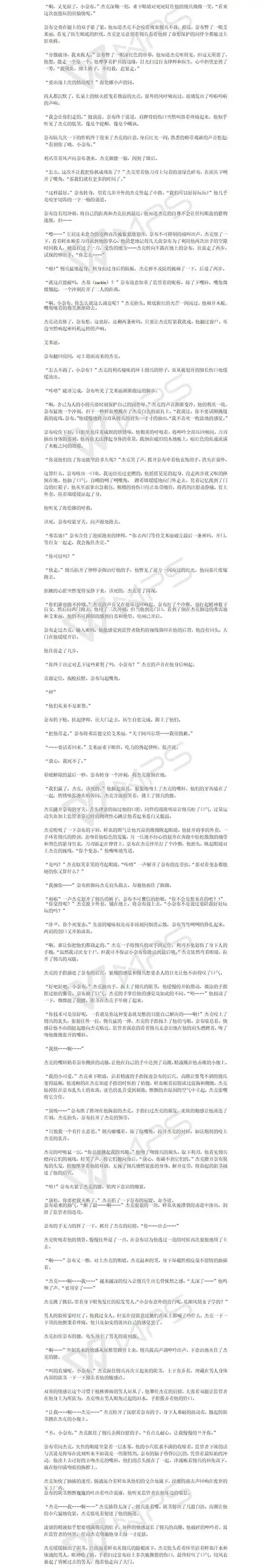 【杰佣】疑问三连 1 · 当你逃脱升天时你永远不知道你的队友经历了