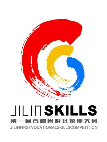 关于公布吉林省职业技能大赛标识及吉林省第一届职业技能大赛吉祥物征