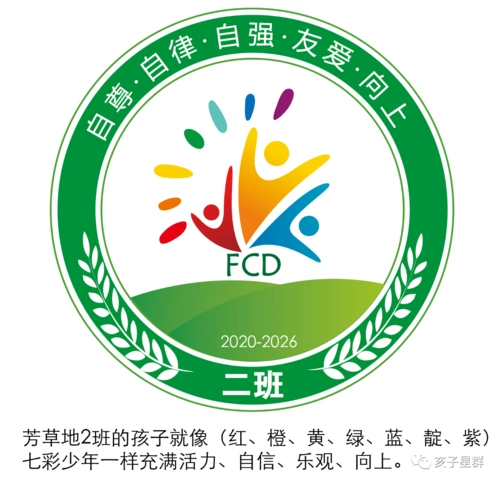 芳草小2班创意绿色班徽logo图案设计