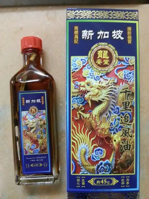 正品保证 包邮香港龙安堂正品千里追风油新加坡45ml