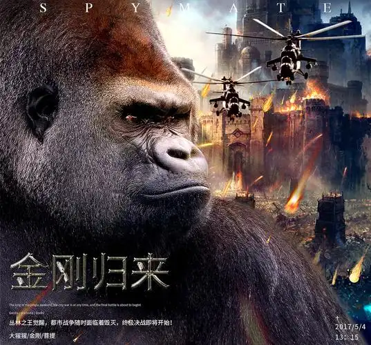 金刚归来(概念海报)