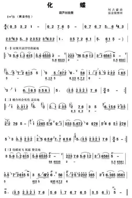 公益教学葫芦丝演奏化蝶