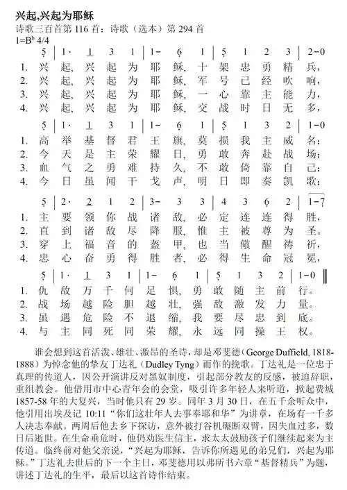 第371首 -兴起,兴起为耶稣_简谱_搜谱网