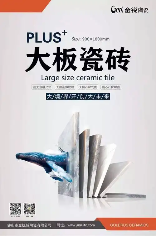 10月,金锐陶瓷900*1800大板隆重上市