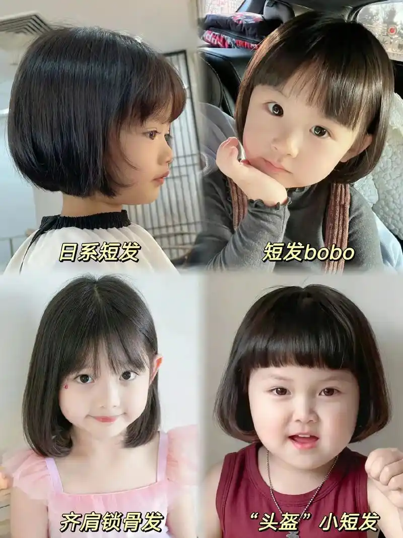 分享几款好看又可爱的女宝短发.
