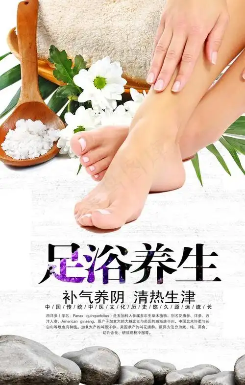 足疗养生海报图片(4724x7085(dpi:300))psd模版下载