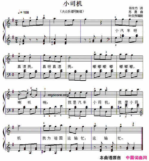 儿童歌曲弹唱:小司机简谱