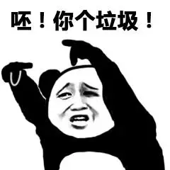 怼人专用表情包大全微信qq怼人必备表情包