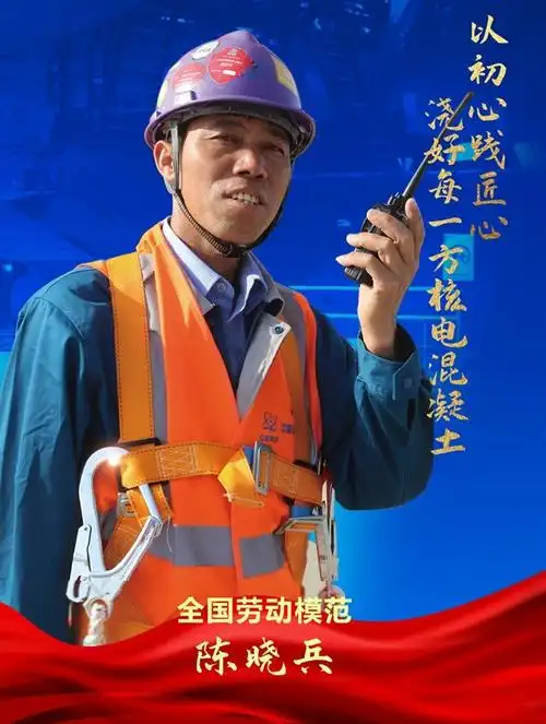 中国核建陈晓兵荣获全国劳动模范荣誉称号