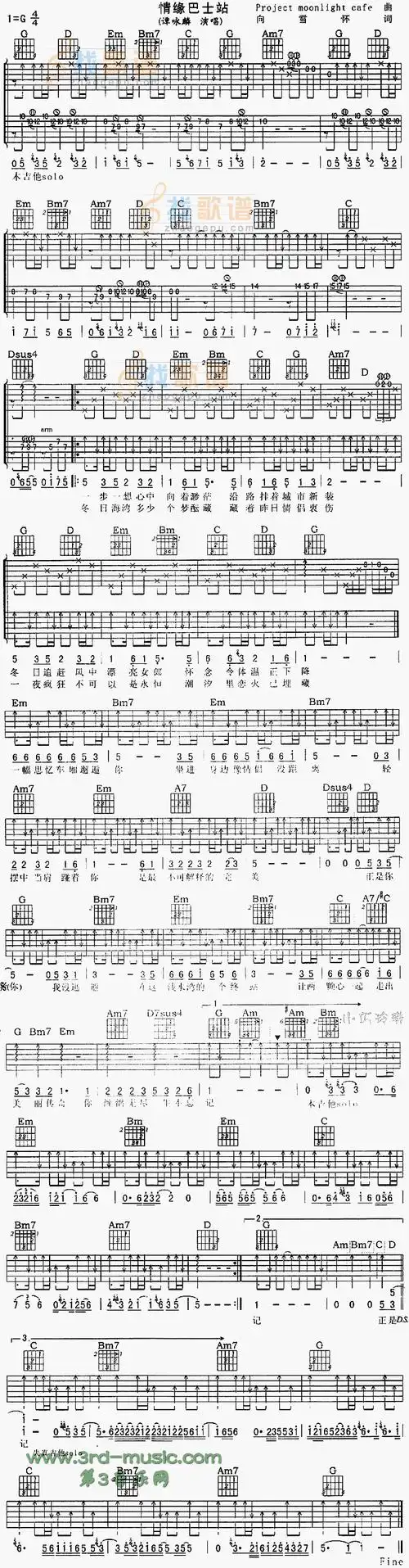 情缘巴士站(粤语) 吉他谱