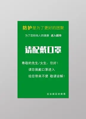 请佩戴口罩进入图片