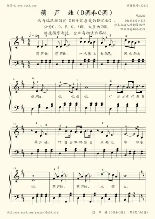 《葫芦娃,钢琴谱》鸠玖版,儿歌|弹吧|钢琴谱|吉他谱|钢琴曲|乐谱