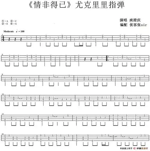 情非得已尤克里里指弹谱