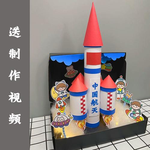 国庆节火箭diy儿童纸筒废物利用航天太空主题手工制作材料包学生