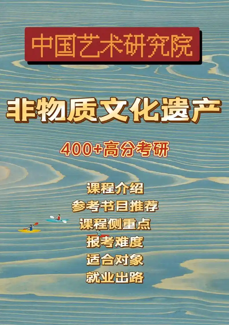 中国艺术研究院-非物质文化遗产考研/考博.中国艺术研究院 非 - 抖音