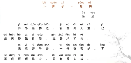 陆游卜算子咏梅