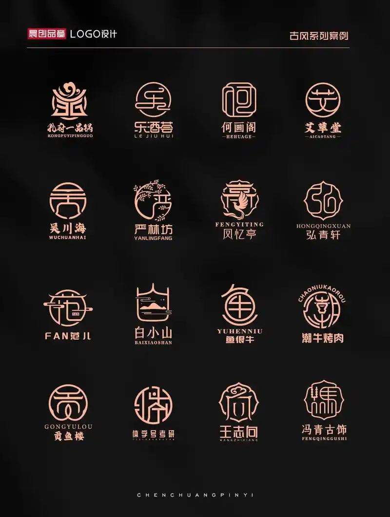 国风创意字体logo设计案例